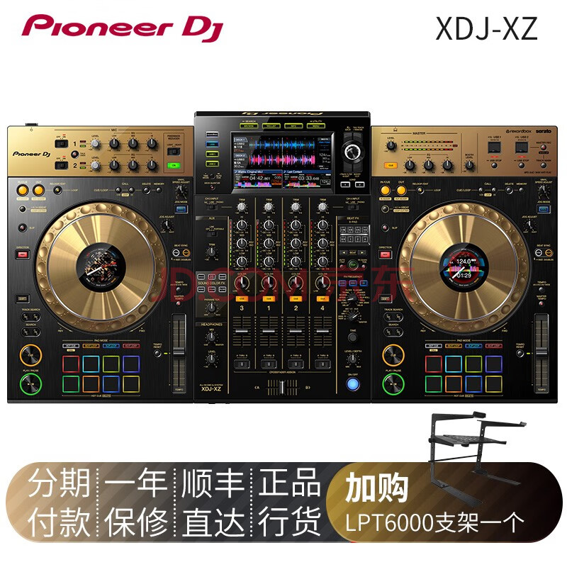 pioneer dj 先锋 xdj xz 数码dj控制器 u盘一体机 四通道专业打碟机