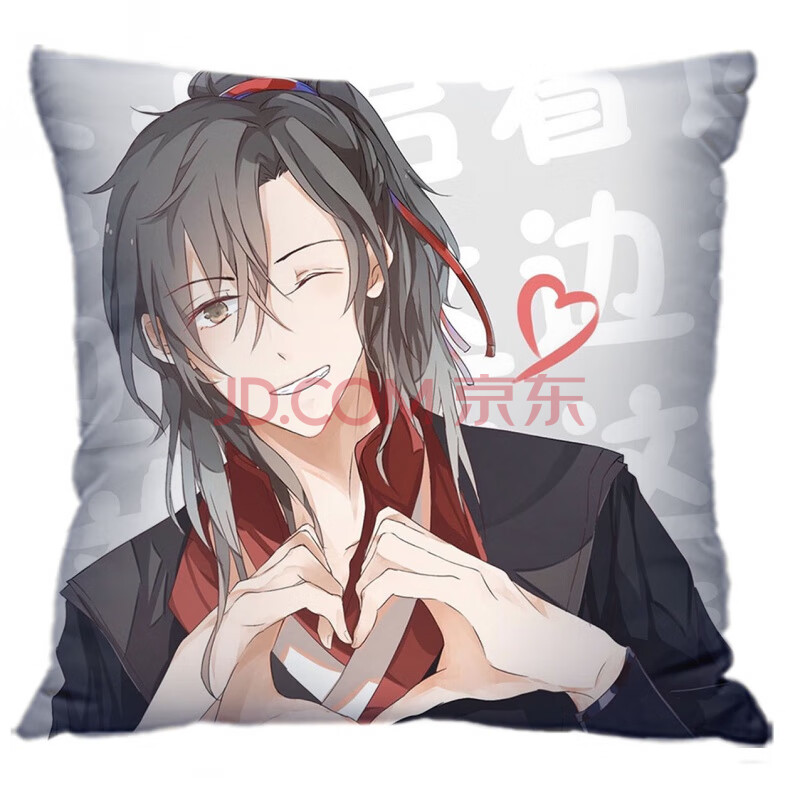 魔道祖师抱枕定制蓝忘机魏无羡创意周边女生生日礼物同款靠垫闺蜜 10