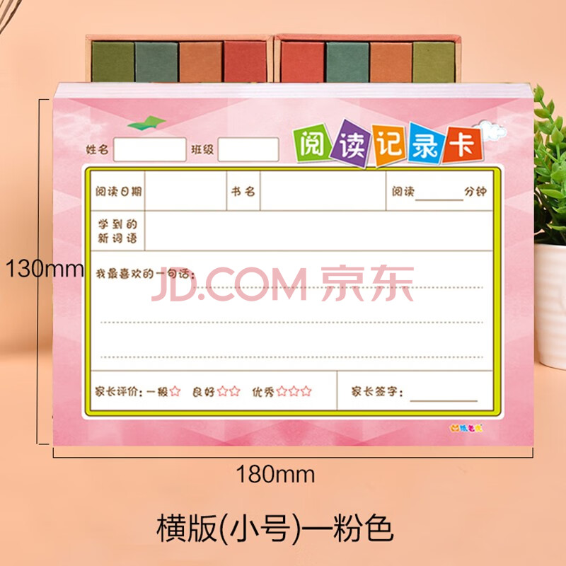 亲子共读卡活页阅读登记卡田字格日积月累好词好句读书笔记摘抄摘记卡
