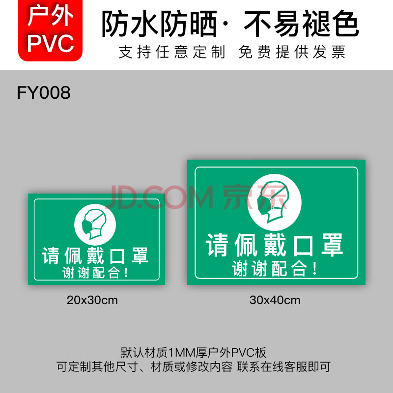 牌培训班提示幼儿园指示警示标志 fy008请佩戴口罩(户外pvc板)防水