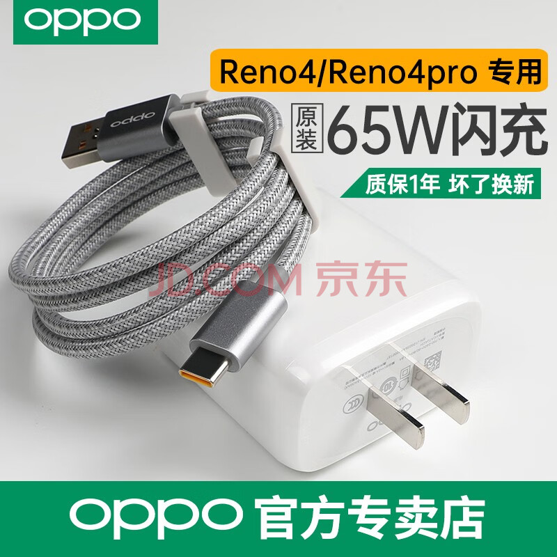 opporeno4充电器reno4pro原装65w超级闪充充电头4se氮化镓ace2数据线