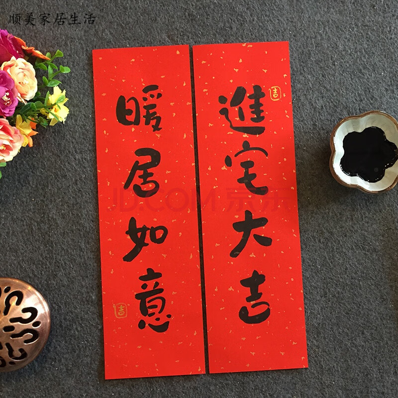 对联新居小对联手写创意门联搬家乔迁入伙进宅对联书法定制 进宅大吉