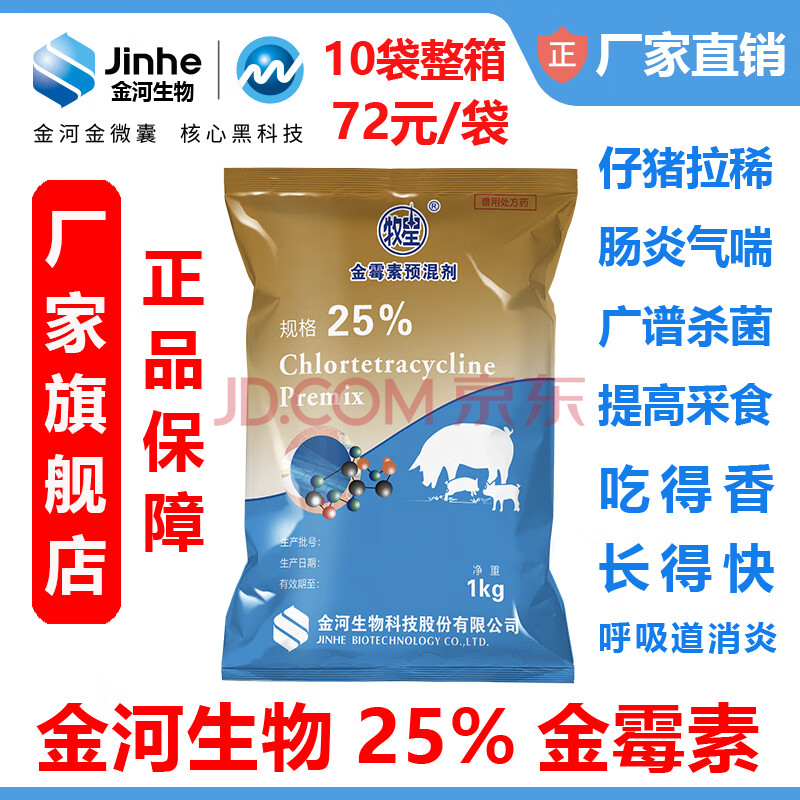 金河生物金河动物药业牧星25%金霉素预混剂仔猪腹泻拉稀气喘病增生性