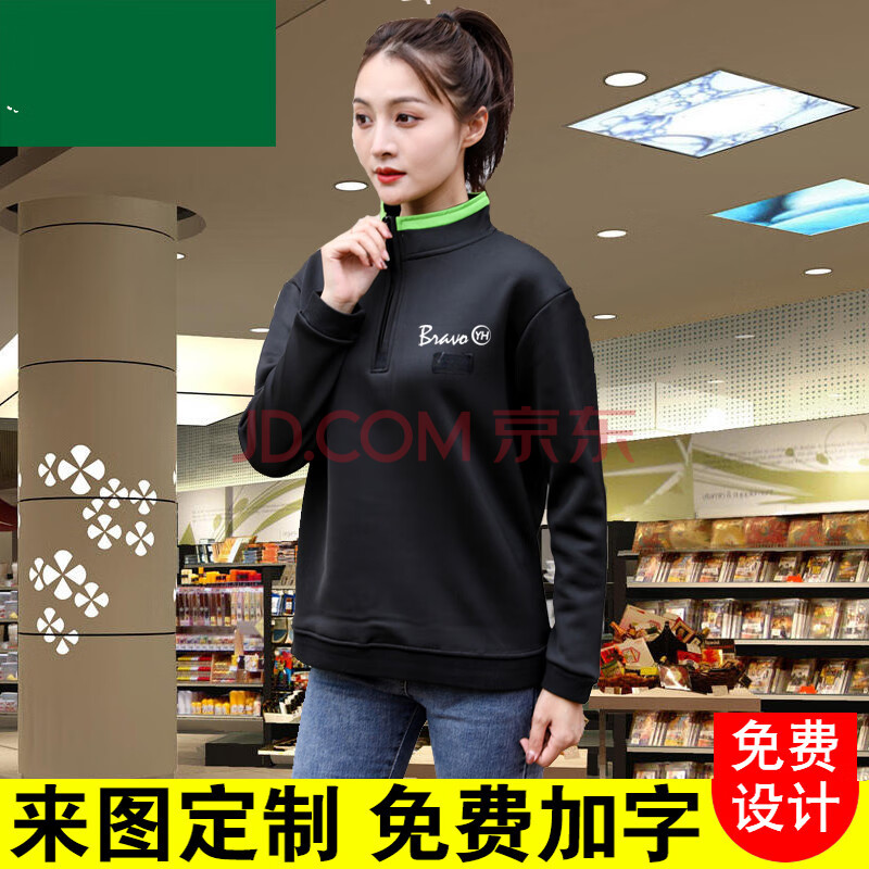 永辉超市男女工作服外套生鲜餐饮奶茶工装水果店卫衣定制印字logo 来