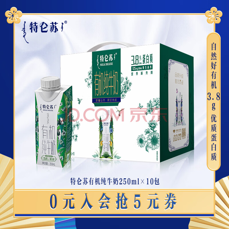 【包邮】特仑苏有机纯牛奶全脂灭菌乳利乐梦幻盖250ml×10包(3.