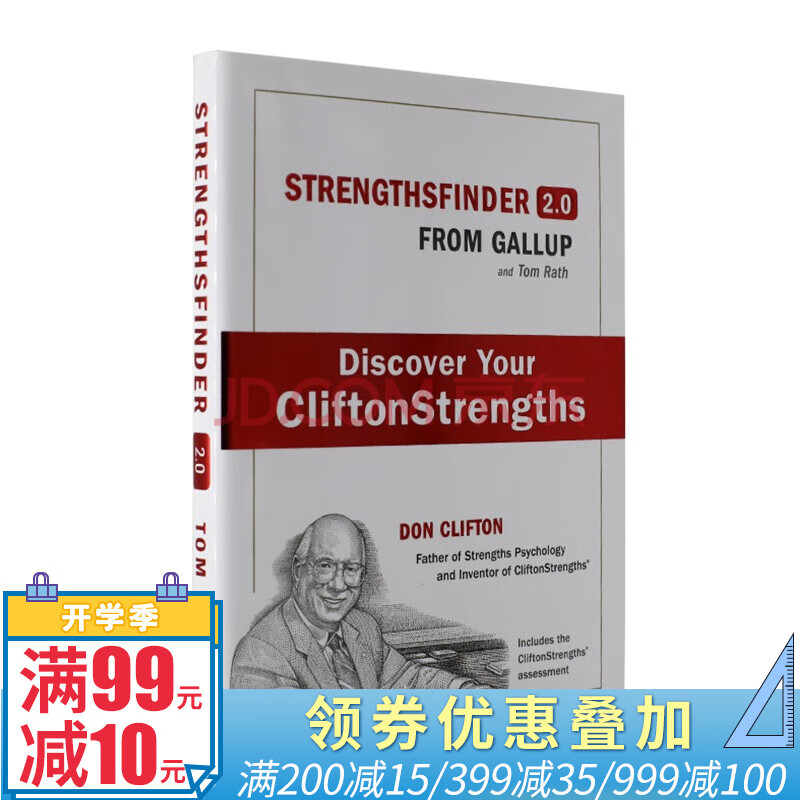 盖洛普优势识别器2.0 英文原版 strengthsfinder 2.