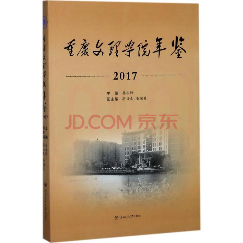 2017蔡华锋 主编