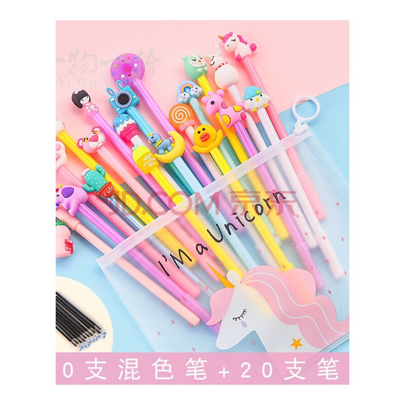 笔可爱萌生日礼品送女生儿童文具套装 混色笔20支 五角星独角兽拉边袋
