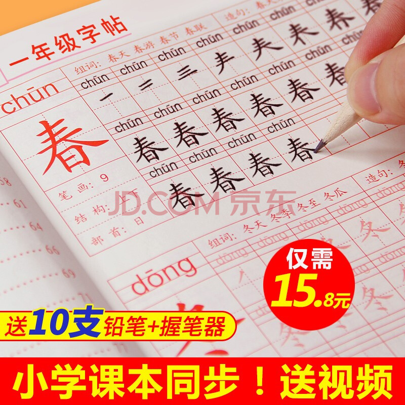 绍泽文化 一到六年级小学生练字帖铅笔字帖楷书描红本写字语文课本
