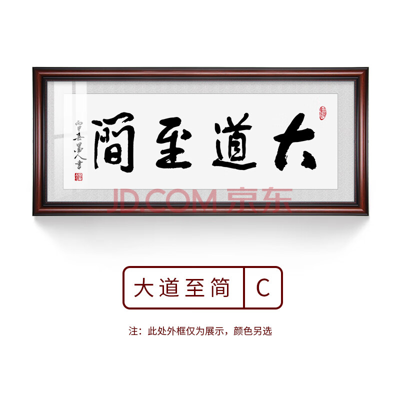 大道至简书法字画老板办公室公司挂画书房茶室装饰画励志座右铭 大道