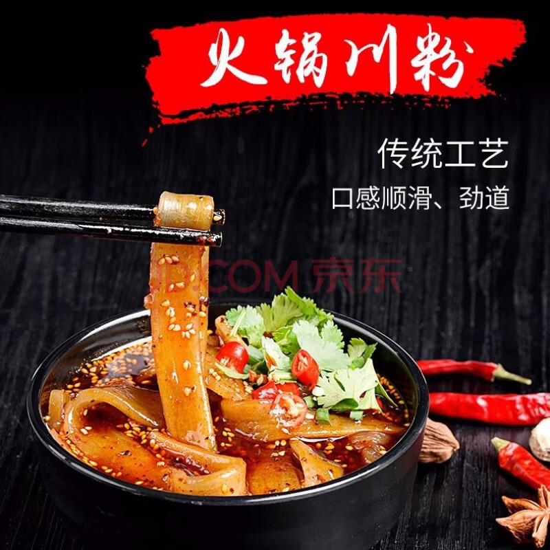 火锅 红薯粉 川粉条 速食 砂锅 麻辣烫 冒菜 专用 手工宽粉 十六总 3