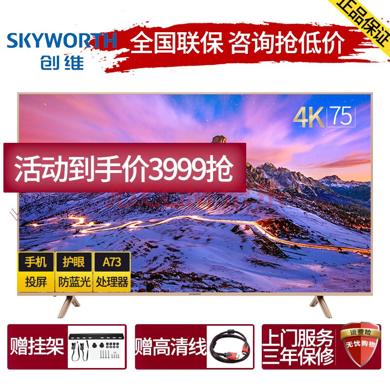创维(skyworth)75a7 75英寸金属机身人工智能hdr 4k超高清智能互联网