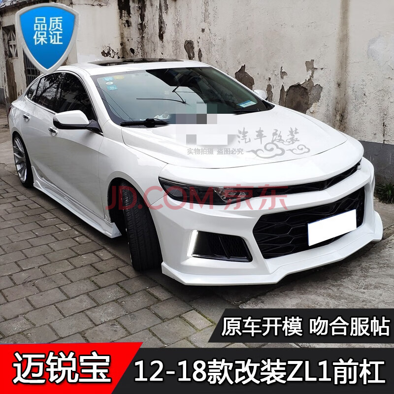 适用于12-18款迈锐宝xl改装科迈罗zl1大包围前包围前杠前脸前保险杠