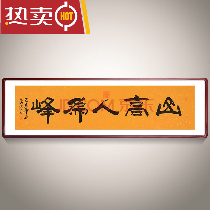 名家手写毛笔字真迹书法字画名人作品客厅办公室书房装饰挂画定制《此