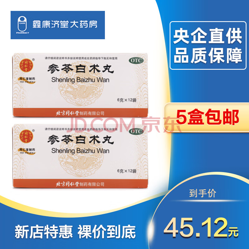 参苓白术丸6g*12袋(6g/100丸)(水丸) 2盒
