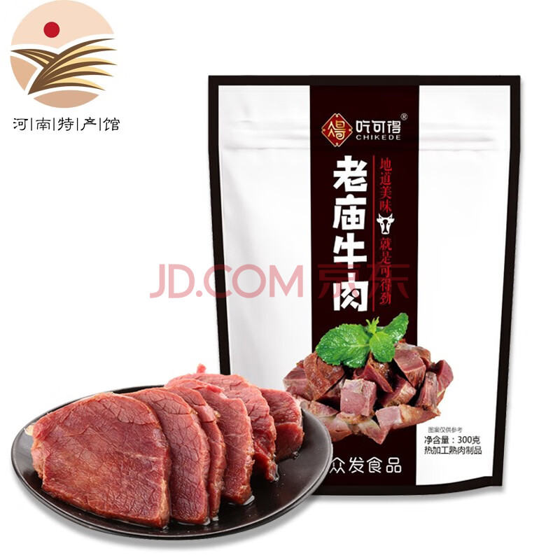 河南安阳老庙牛肉酱牛肉 河南特产 熟牛肉 特色小吃 300g单包装