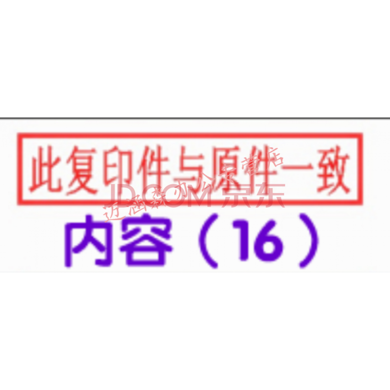 光敏印章此复印件于使用再次复印无效与原件核对一致万次章 黑色