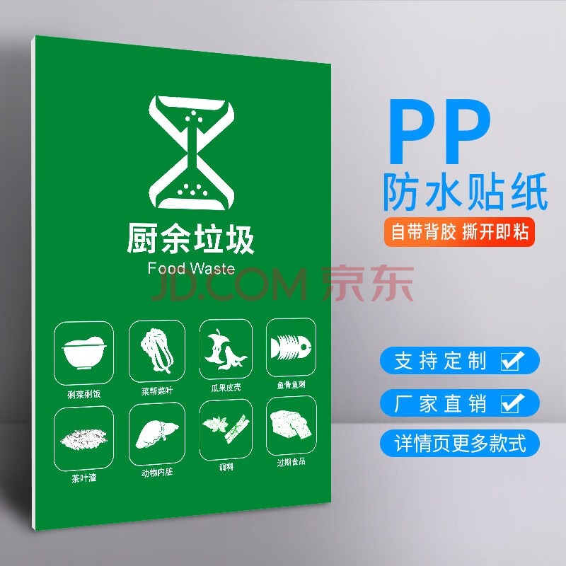 不可回收垃圾分类标识贴干垃圾湿垃圾有害垃圾易腐垃圾厨余北京上海