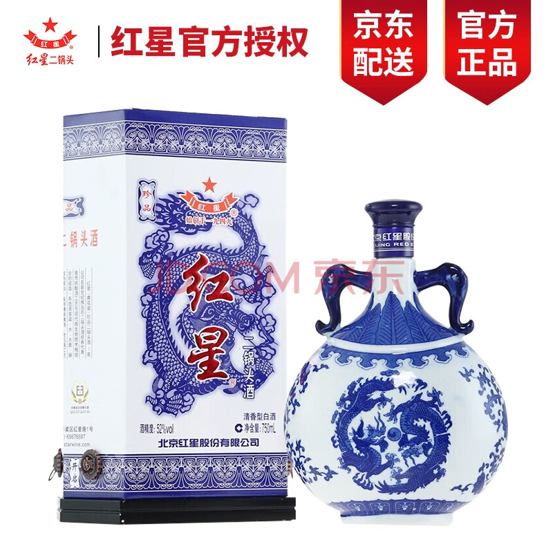 红星二锅头酒白酒清香型白酒青花瓷珍品52度750ml1瓶单瓶礼盒装