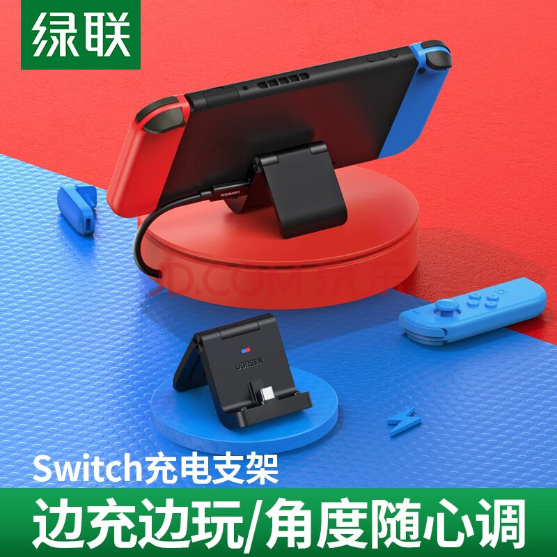 绿联switch游戏机充电支架 任天堂游戏机ns充电底座pd