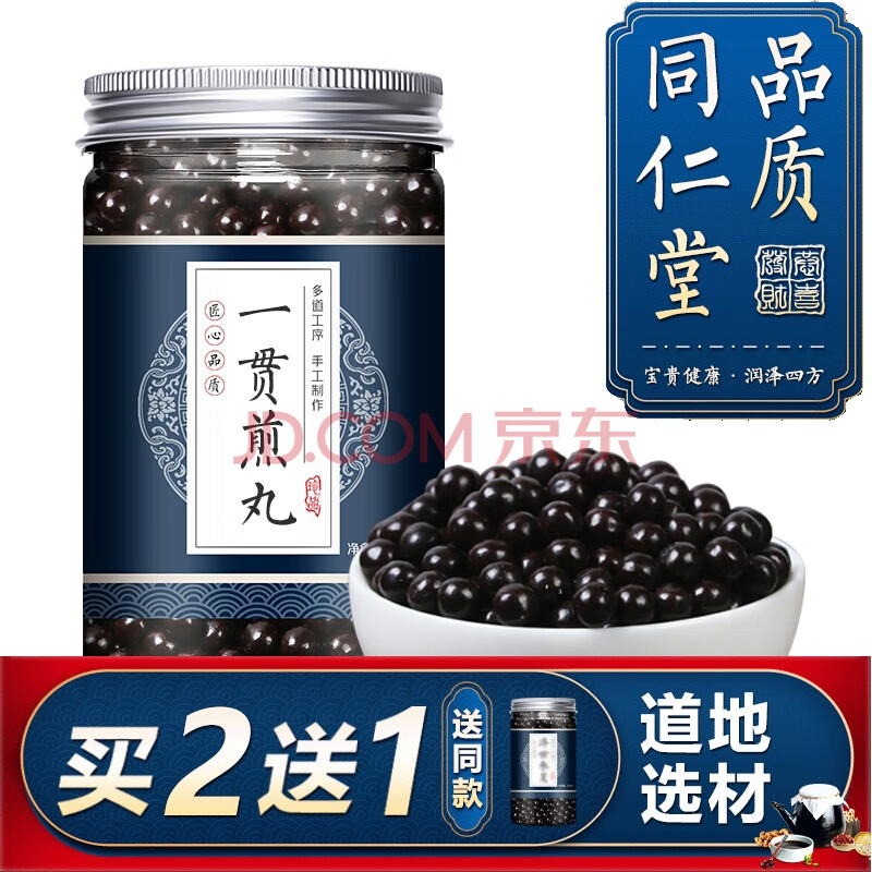 一贯煎 一贯煎丸 材料 品质食同源改方制丸服务200g/罐 .两件