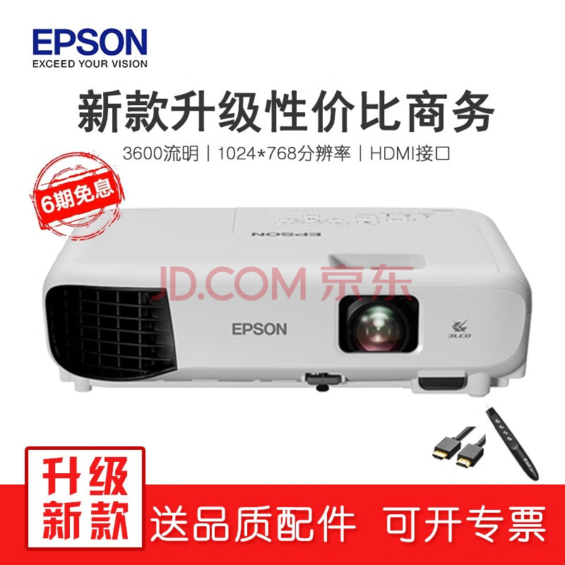 爱普生(epson)投影仪办公 商务会议教育培训家用高亮支持侧投便携投影