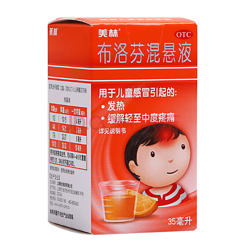 美林 布洛芬混悬液 35ml otc