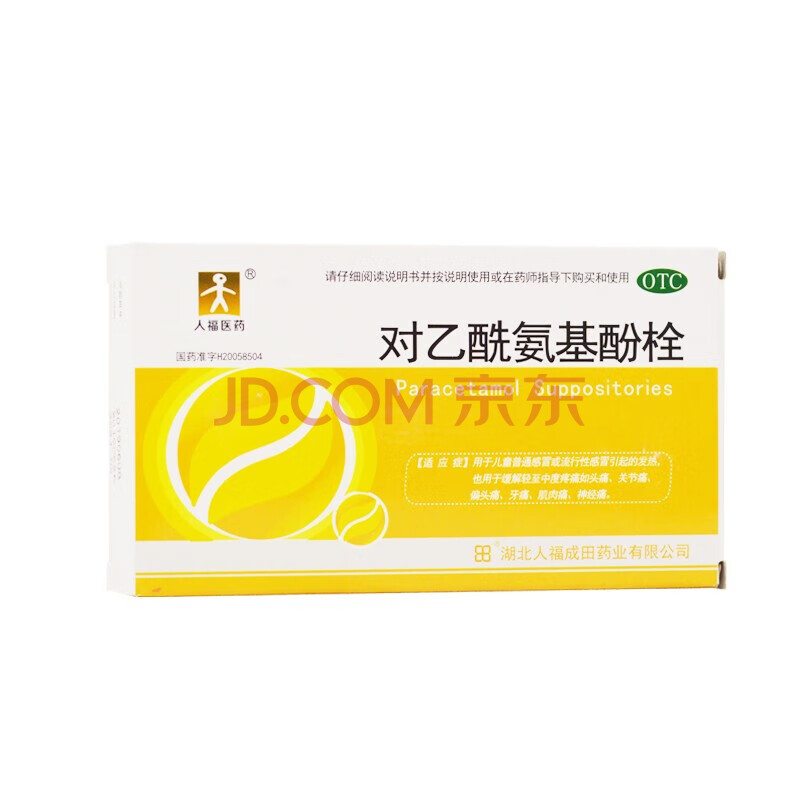 人福医药 对乙酰氨基酚栓 0.15g*5片*2板/盒