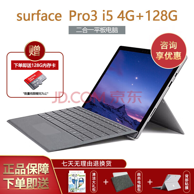 surfacepro3笔记本二合一平板电脑二手平板电脑pro3i54g128g带键盘