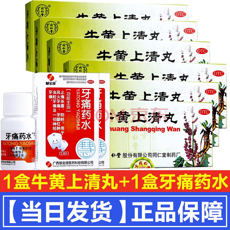 上火牙龈肿痛止痛套餐:1盒 慧宝源牙痛药水