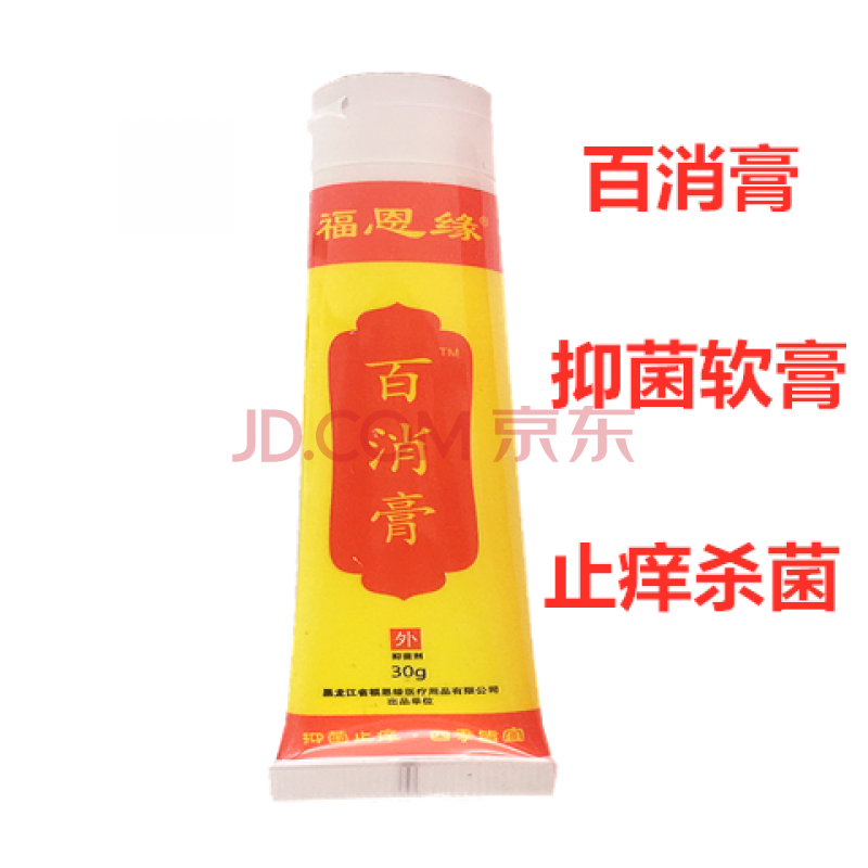福恩缘龟缘苗家号百消膏乳膏百清膏腰腿疼痛软膏皮肤草本软膏 百消膏