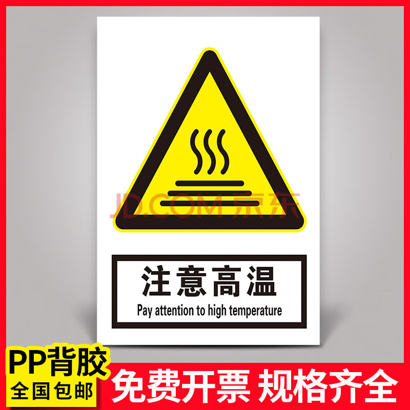 施工生产标牌提示标示贴标语亚克力消防定制定做 bp591 (注意高温) pp