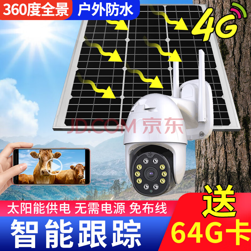 镭威视太阳能摄像头监控免插电4g户外360度无线wifi无网络无电室外