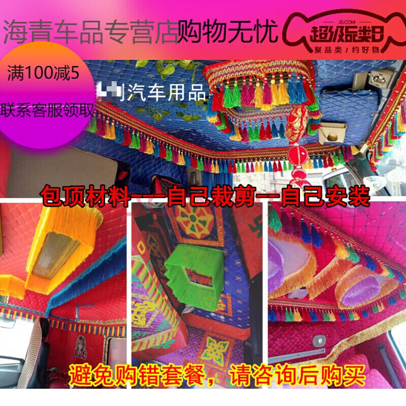 东风天龙豪沃乘龙解放大货车卡车驾驶室内装饰装潢顶棚包顶布挂饰