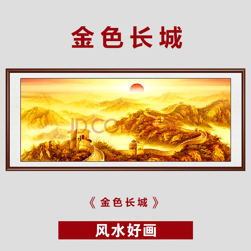 金山岭晨光画中堂画客厅挂画金色长城山水画靠山金山岭晨光背景墙办公