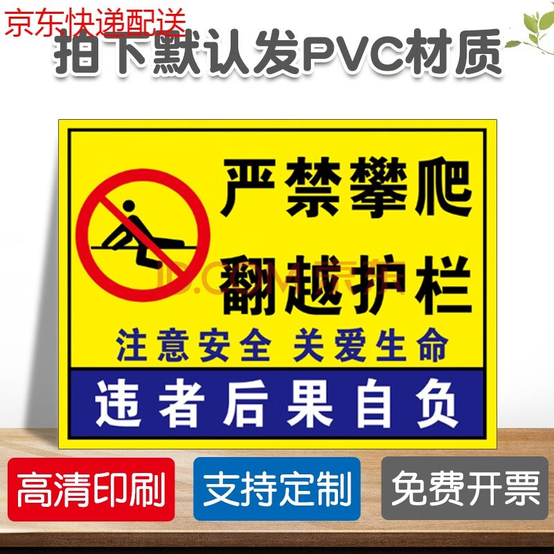 禁止攀爬标识牌 户外严禁跨越翻越护栏警示牌请勿翻越围墙后果自负