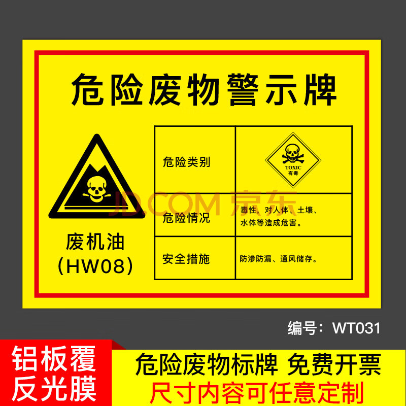危险废物标识牌危废间标签贴全套不干胶贴纸防水管理制度警示牌记录表