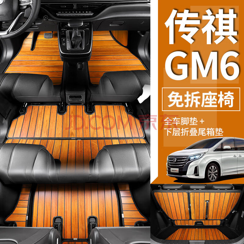 2019 2021年新老款传祺m6汽车脚垫六七座专车专用改装脚垫 gm6/m6全车