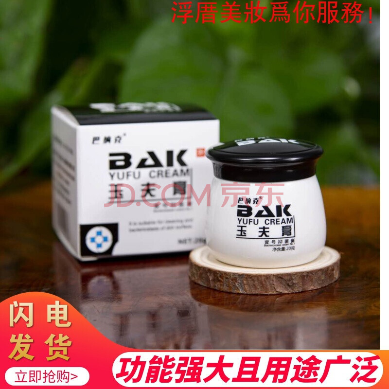 巴克愈肤膏唐山巴克愈肤膏玉夫膏霜壹号膏官方旗舰褥疮糖足 1盒玉夫膏