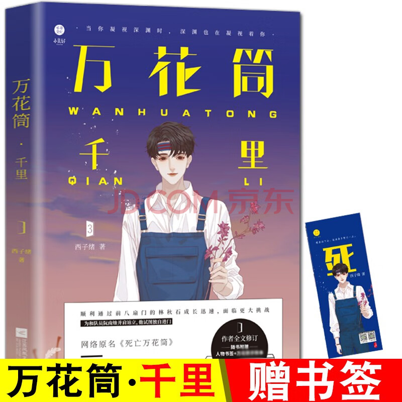 榭 秋石 南烛 千里 不离123来而不往非你也 小娇娇 西子绪著 耽美小说