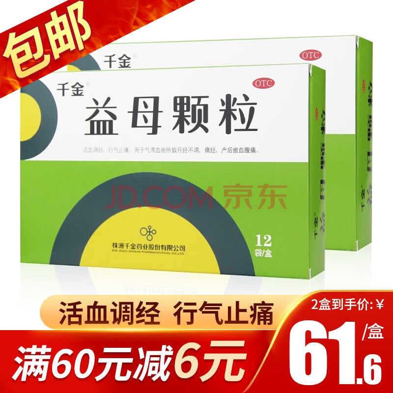 千金益母颗粒14g*12袋女人月经不调痛经止痛药气滞血瘀活血妇科调经