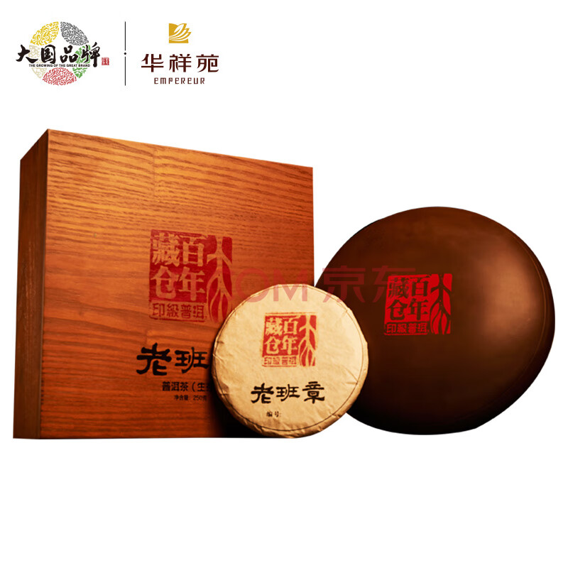 华祥苑百年藏仓250g老班章普洱生茶