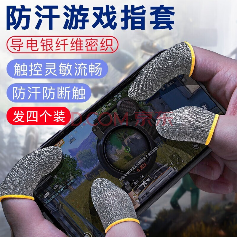 珂沃勒 吃鸡指套防汗游戏手指套和平精英手机吃鸡神器王者防手汗防滑