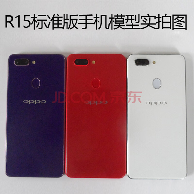 oppo r15标准版手机模型 r15pro梦境版仿真模型机上交