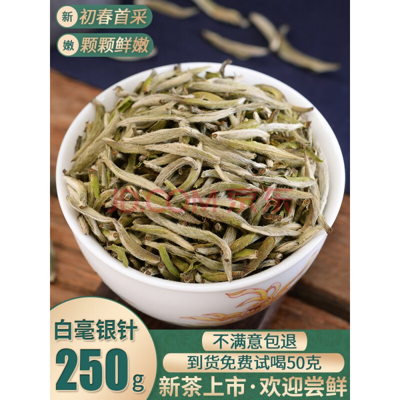 福鼎白茶白毫银针散装白豪银针福鼎白茶茶叶2020新茶250g