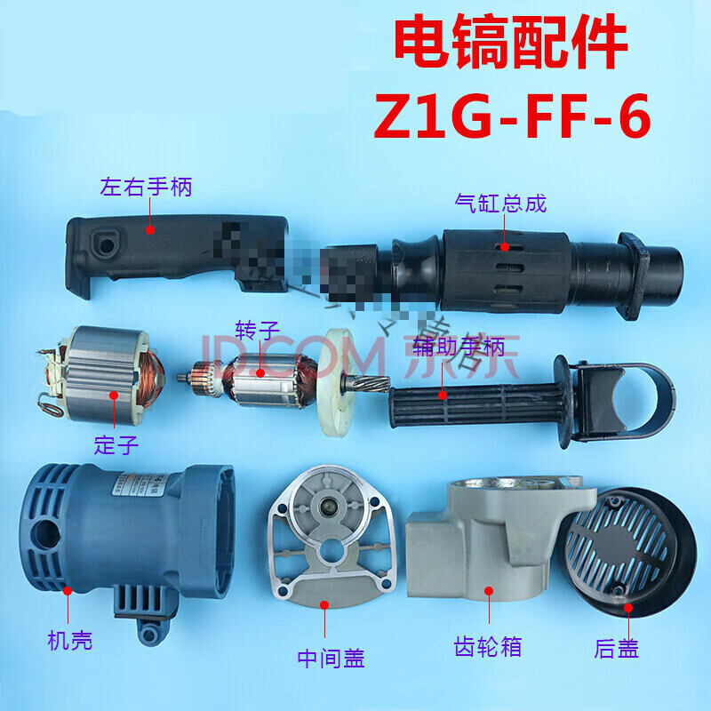 东成原装电镐 z1g-ff-6配件 转子定子活塞开关齿轮气缸配牧田0810