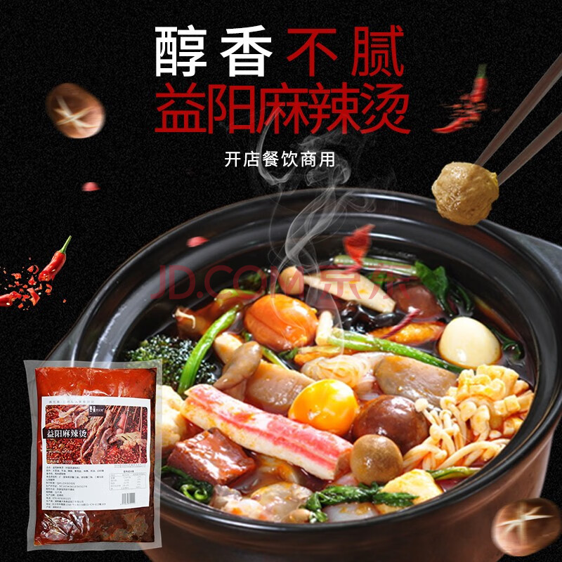 益阳麻辣烫底料1kg麻辣烫串串香冒菜餐饮商用家用调料