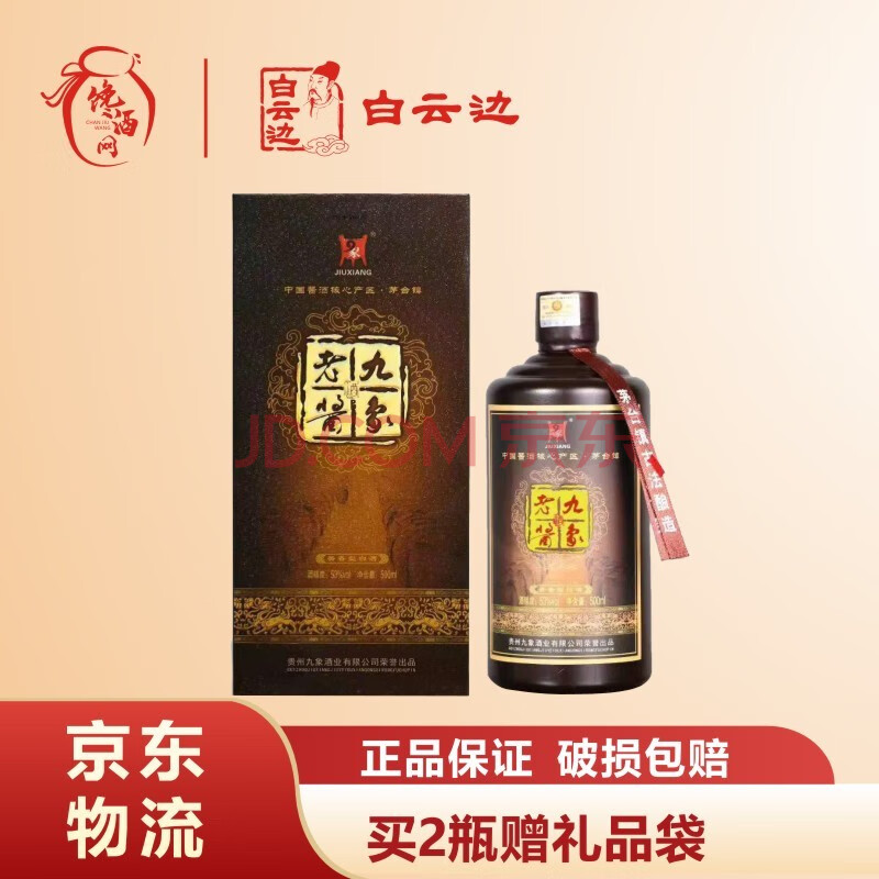 九象 贵州省茅台镇 老酱酒 黑瓶 酱香型白酒 53度 单瓶装500ml