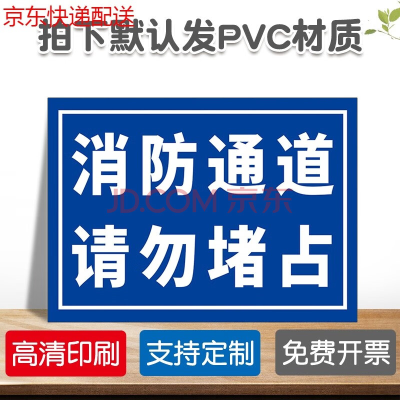 消防通道严禁堵塞禁止停车标识牌严禁占用堵占禁止停车堆放杂物保持