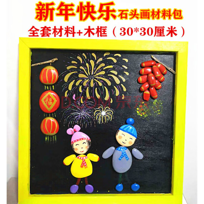 画创意diy手工材料包石头画作品儿童手绘鹅卵石头颜料sn4850新年快乐
